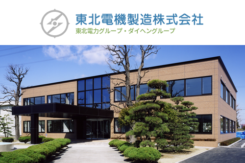 東北電機製造株式会社の外観とロゴマーク