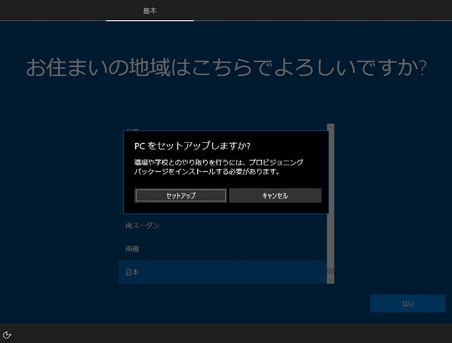 お住まいの地域はこちらでよろしいですか？