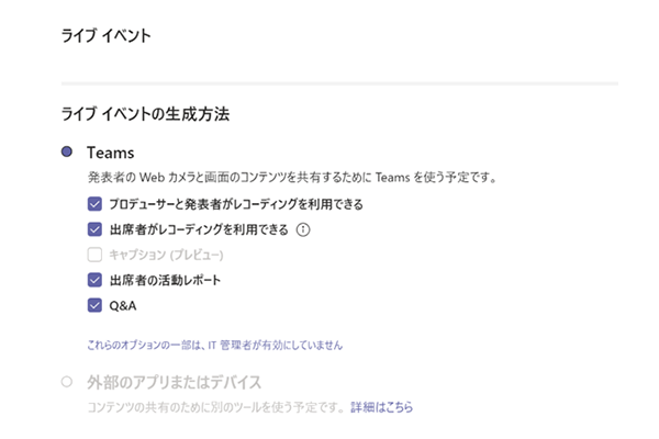 Microsoft Teams ライブイベントを利用してみて 横河レンタ リース株式会社