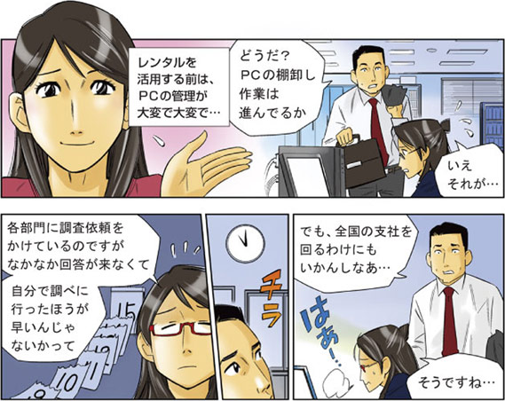 PCの管理が大変で大変で・・・