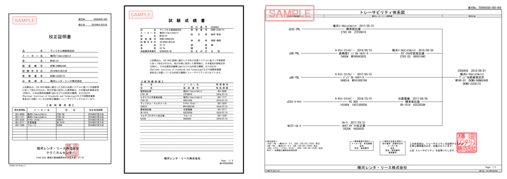 各種校正証明書例