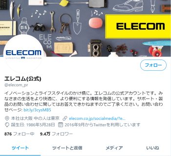 エレコム公式Twitterアカウント