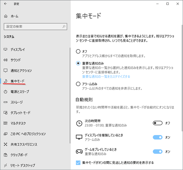 作業中に表示されると困る 通知 を一時的に止める 集中モード 横河レンタ リース株式会社