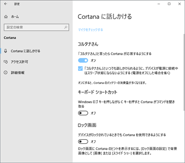 Cortanaに話しかける