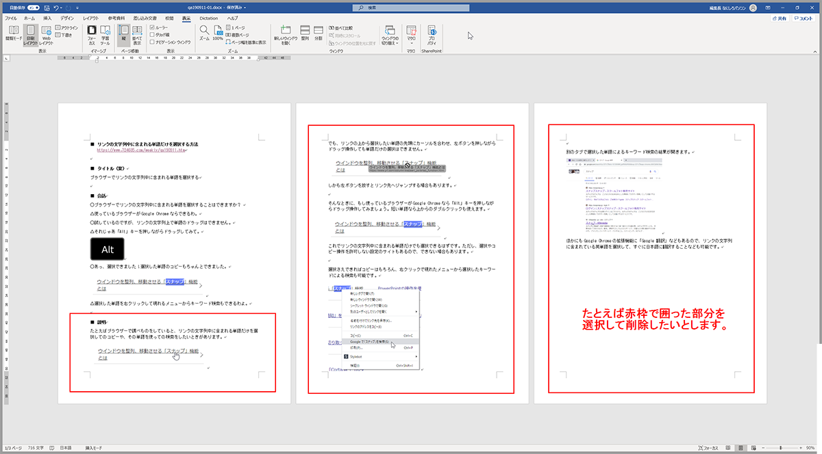 Wordで現在のカーソル位置から文書の最後までを選択 削除したい 横河レンタ リース株式会社