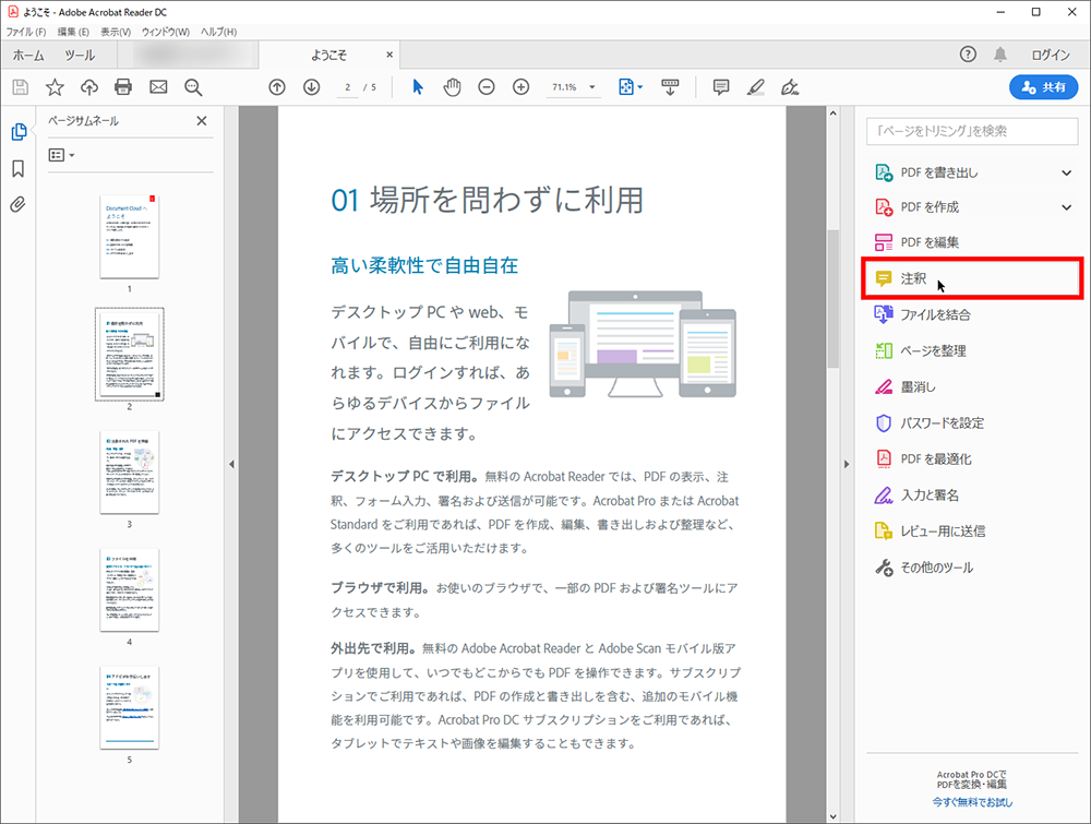 Acrobat Reader Dc でpdf ファイルにコメントを追加 保存する 横河レンタ リース株式会社