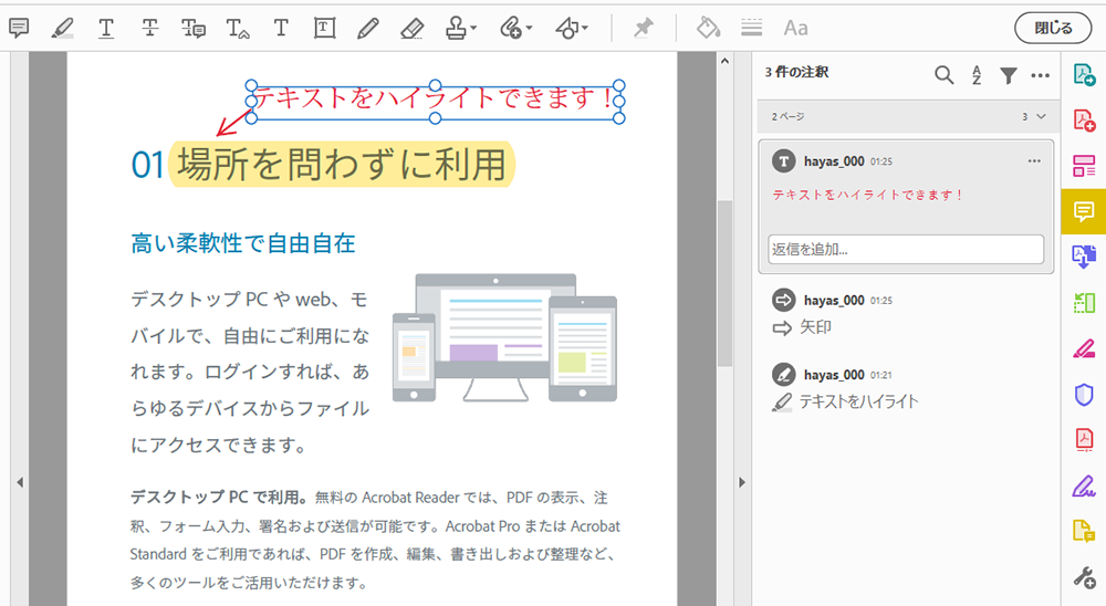 Acrobat Reader Dc でpdf ファイルにコメントを追加 保存する 横河レンタ リース株式会社