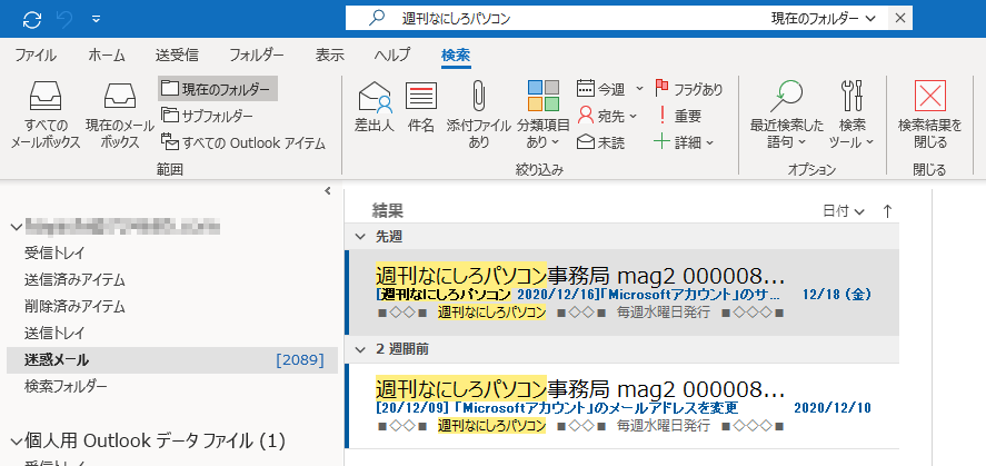 Outlook に送られてくるはずの電子メールが届かない 横河レンタ リース株式会社