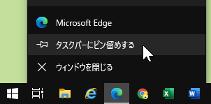 「タスクバーにピン留めをする」の位置を示す画像