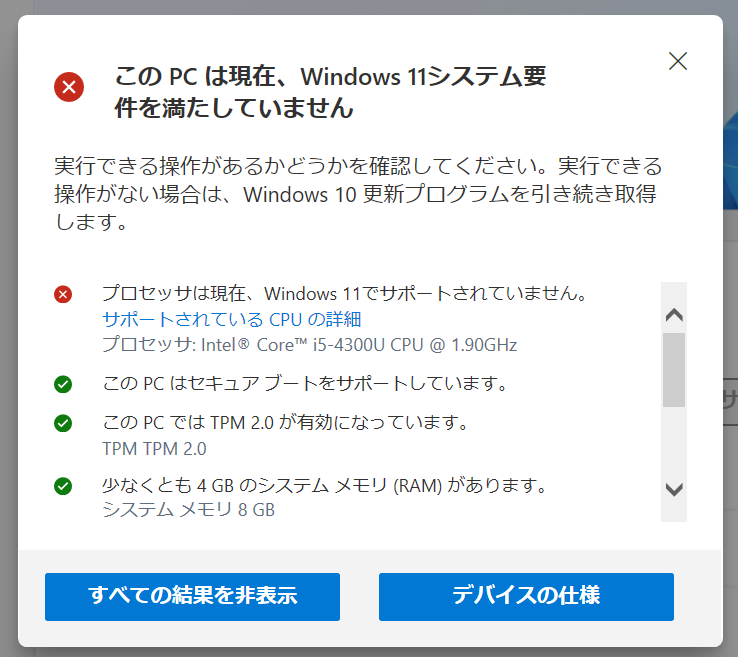 Windows10、Windows11にバージョンアップできない場合ご相談くださ