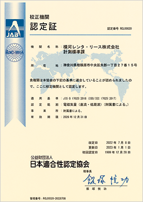 画像：ISO/IEC 17025 JAB