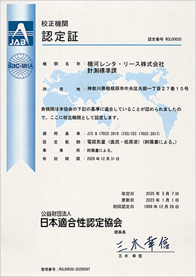 画像：ISO/IEC 17025 JAB