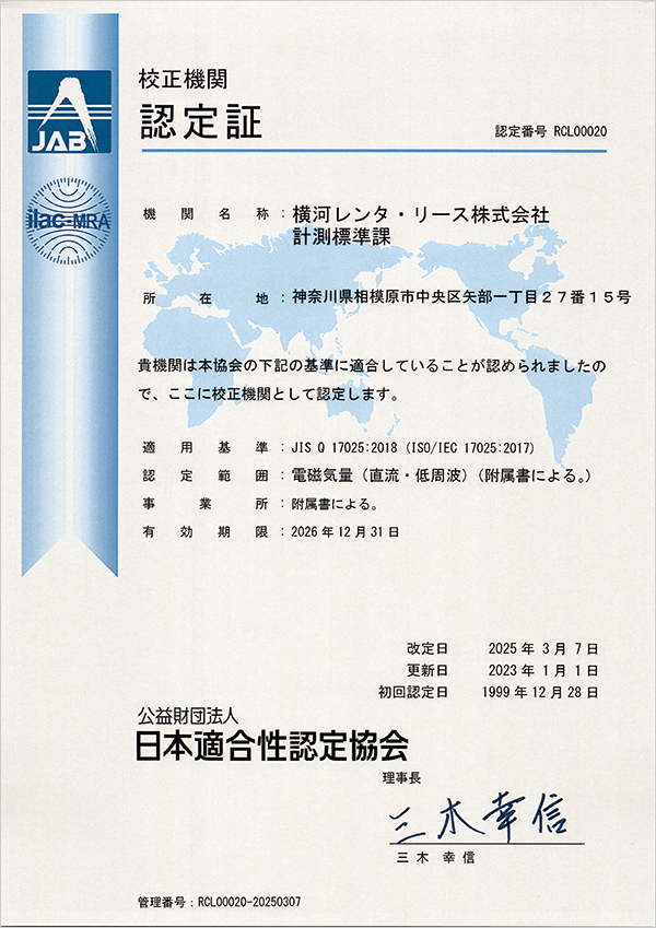 画像：ISO/IEC 17025 JAB