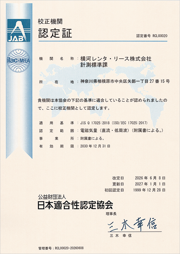 画像：ISO/IEC 17025 JAB