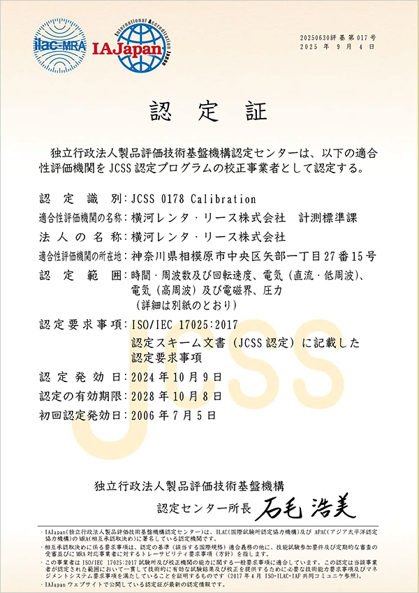 画像：ISO/IEC 17025 JCSS