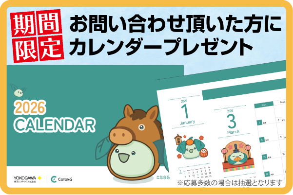 ことまるカレンダープレゼント企画