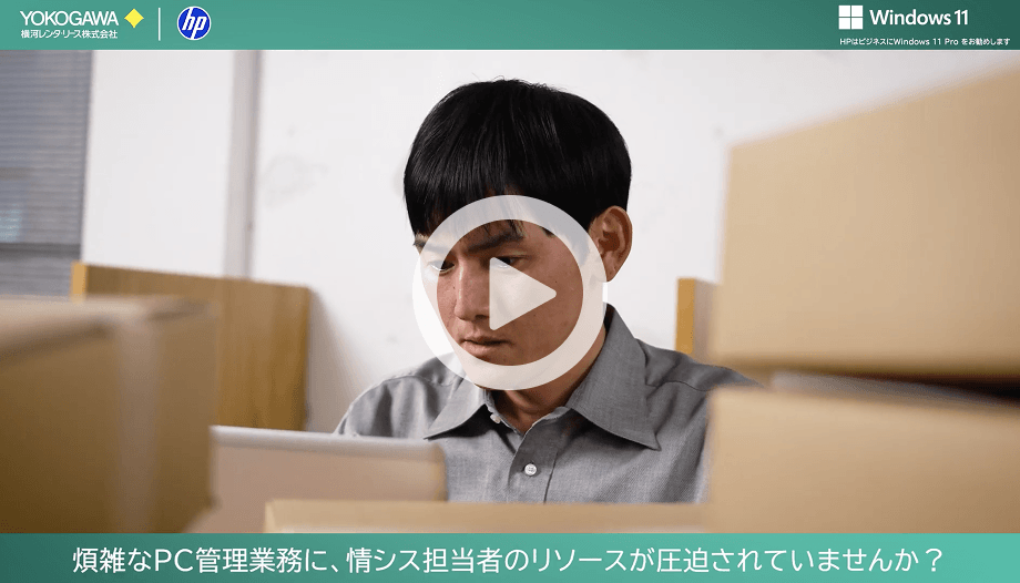 情報システム部のメリットを動画で見る