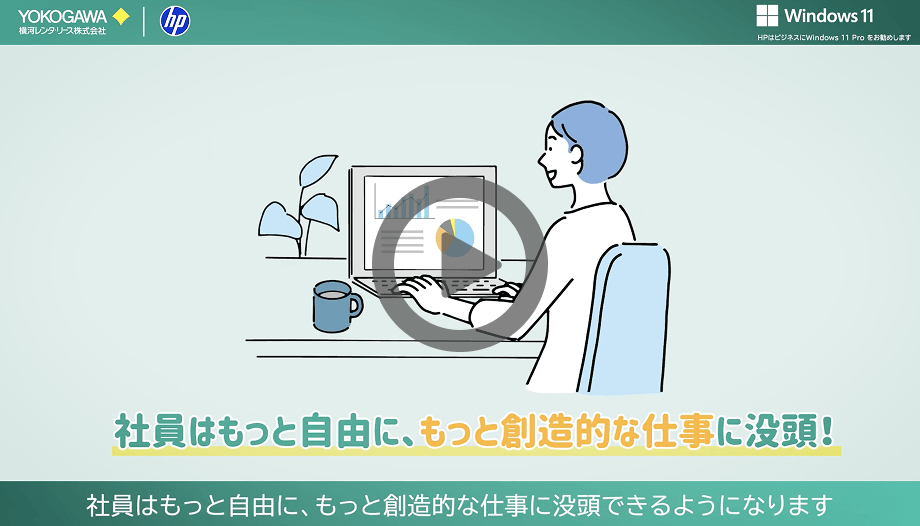 ユーザーのメリットを動画で見る