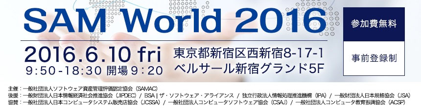 SAM World 2016