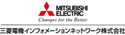 三菱電機インフォメーションネットワーク株式会社