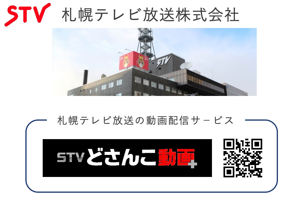 札幌テレビ放送　ロゴ