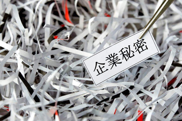 あなたの会社の秘密情報は適切に守られていますか？