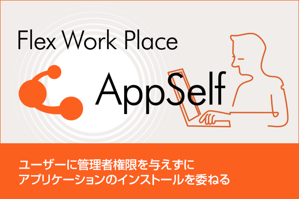 Flex Work Place AppSelf