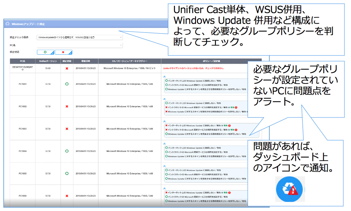  Windows PCの運用を効率化 UnifierCast の画像3