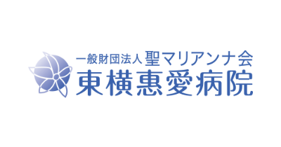 一般財団法人 聖マリアンナ会・東横惠愛病院