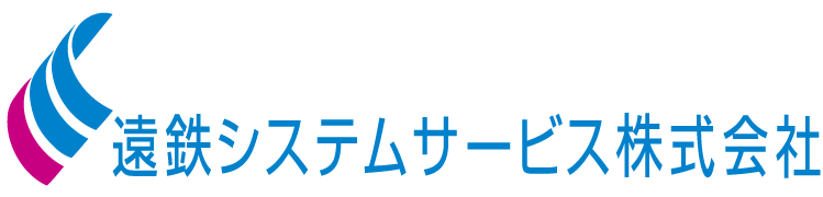 遠鉄システムサービス株式会社