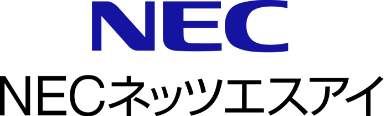 NECネッツエスアイ株式会社