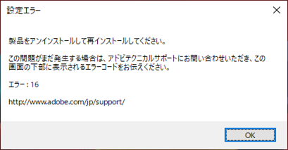 Adobe Photoshop Elements 2020 起動時のエラーメッセージ