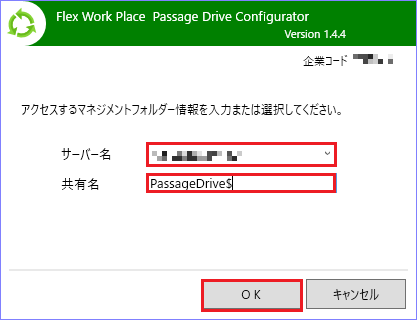 サーバー名を選択する