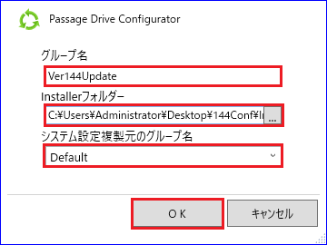 新規作成グループの設定