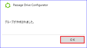 グループ作成完了