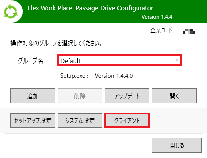 移動元グループの設定