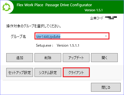 管理サーバーでのアップデート完了確認