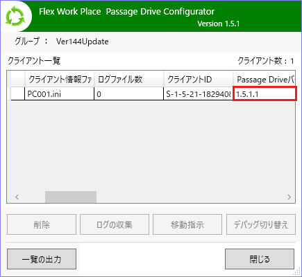 Passage Driveのバージョン確認