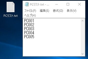 PCリストの例