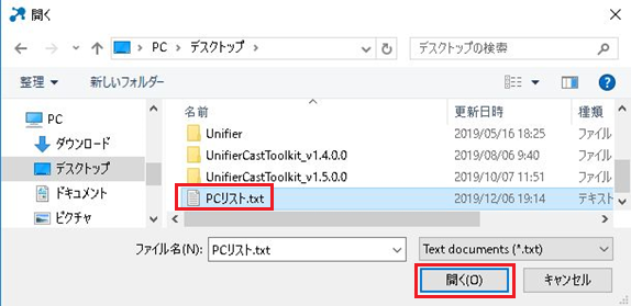 PCリストの読み込み