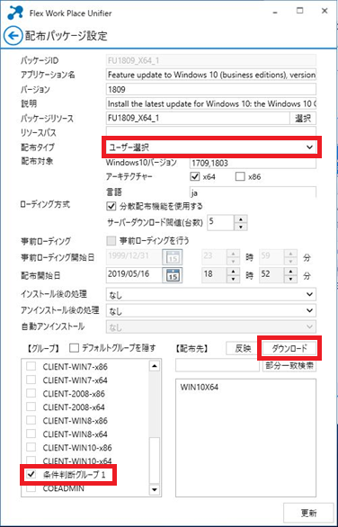 パッケージ配布先設定