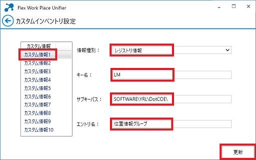 カスタムインベントリ設定