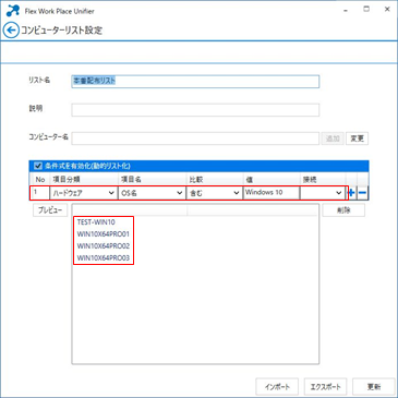 本番配布Grのコンピューターリスト設定