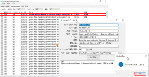 CastMakerによるパッケージ作成例