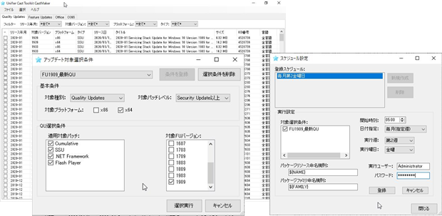 CastMakerの自動作成スケジュール設定画面