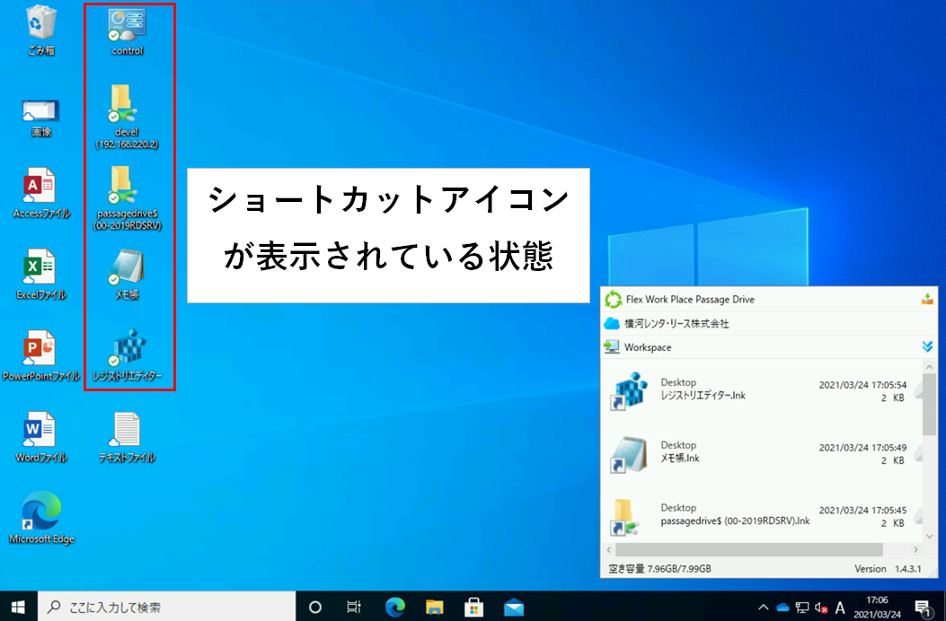 ショートカットアイコンが表示されている状態