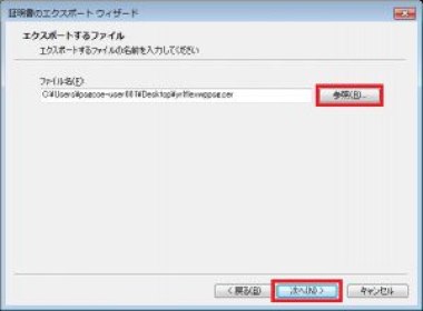 証明書エクスポート先の指定１