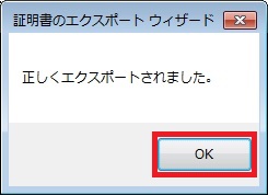 正しくエクスポートされました