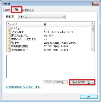証明書の詳細タブ