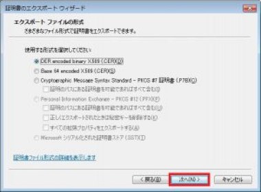 証明書エクスポートウィザード２